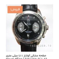 ساعت کلکسیونی