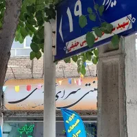 رستوران|خدمات پذیرایی، مراسم|نیشابور, هفده شهریور|دیوار