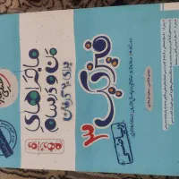 کتاب فیزیک|کتاب و مجله آموزشی|شیراز, صاحب الزمان|دیوار