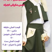 جلیقه دامن دخترانه و زنانه|لباس|تهران, نیروی دریایی|دیوار