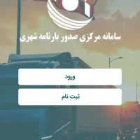 قابل توجه رانندگان و مالکان خودروهای سنگین