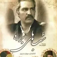 مجله ایرانی قدیمی  دهه ۶۰