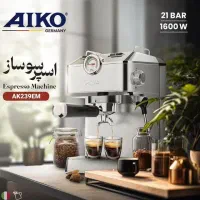 اسپرسوساز آیکو مدل AK239 ظرفیت ۱.۸ لیتر