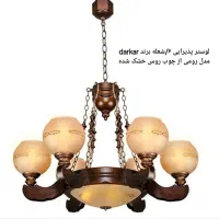 لوستر چوبی سالنی۶/شاخه و دیوارکوب برند darkar|لوستر و چراغ آویز|اصفهان, پارک مشتاق|دیوار