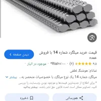 آهن الات و ابزار ساختمانی