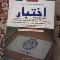 کتاب اختبار  کتبی و شفاهی دوراندیشان