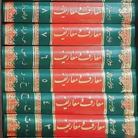 تهذیب معارف و معاریف و کتب مذهبی و فقهی و حوزوی