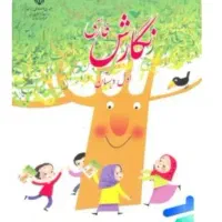 تدریس و آموزش فارسی اول