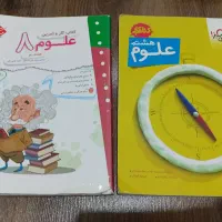 کتاب های کمک درسی هشتم علوم