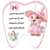 لیبل دندونی