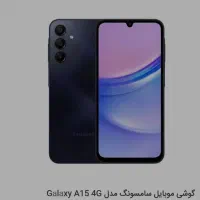 گوشی سامسونگ galaxy A15