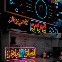مرکز پخش نئون فلکسی - تابلو نئون فلکسی - تابلو LED|فروشگاه و مغازه|ارومیه, |دیوار
