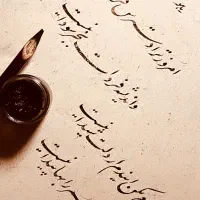 آموزش خوشنویسی