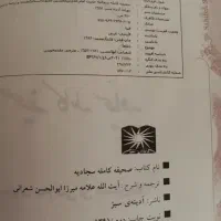 ۶ کتاب ارزنده|کتاب و مجله مذهبی|اصفهان, شاهد|دیوار