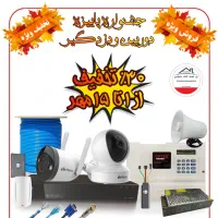 جشنواره فروش ویژه دوربین مداربسته و دزدگیر اماکن|دوربین مداربسته|اندیشه, شهرک مریم|دیوار