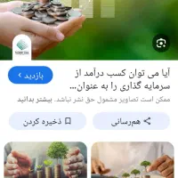راهنمایی سرمایه گذاری و کسب درآمد