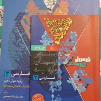 فرمول بیست فارسی ۳و ماجرای بیست دینی ۳|کتاب و مجله آموزشی|اهواز, شهرک دانشگاه|دیوار