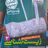 کتاب خیلی سبز زیست یازدهم و ریاضی یازدهم|کتاب و مجله آموزشی|کازرون, |دیوار