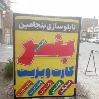 چاپ بنر فوری تابلوسازی کارت ویزیت پرچم ساحلی|خدمات رایانه‌ای و موبایل|زابل, |دیوار