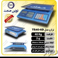 ترازو و باسکول دیجیتال|فروشگاه و مغازه|شهرکرد, |دیوار