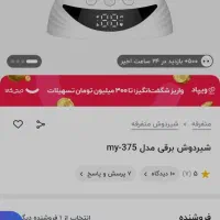 تعدادی لوازم سیسمونی تشک آنتی رفلاکس شیردوش