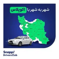 ثبت‌نام رایگان اسنپ|استخدام حمل و نقل|شیراز, تندگویان|دیوار