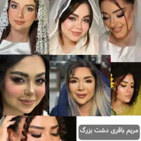 میکاپ