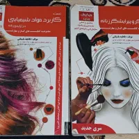 جزوه دروس طلایی و ارایشی
