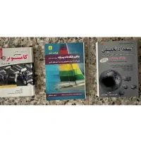 کتاب های استخدامی کامپیوتر نووتمیز