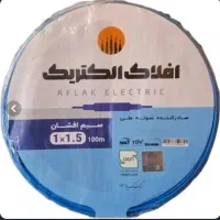خرید و فروش سیم و کابل افلاک و مشهد