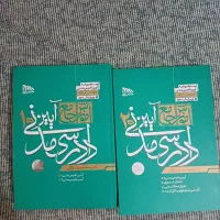 آیین دادرسی مدنی جلد ۱ و ۲