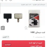 لنت دوچرخه دیسکی(معاوضه داریم|دوچرخه، اسکیت، اسکوتر|مشهد, نوید|دیوار