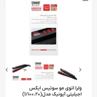 اتو موی والرا Swiss X و سشوار بابلیس 2736E|آرایشی، بهداشتی، درمانی|تهران, شوش|دیوار