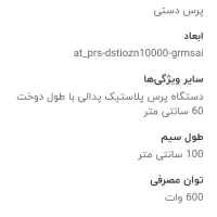 دستگاه پرس بسته بندی وپرچم ساحلی وطبقه مغازه|فروشگاه و مغازه|زابل, |دیوار