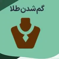 لطفا اگه این دستبند و پیدا کردید اطلاع بدید