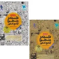 کتاب تست انسانی.   کتاب فلسفه منطق