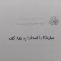 فروش فوری حواله ساینااس صفر وخشک