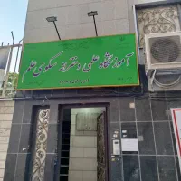 استخدام خانم برای امور دفتری و دبیر در آموزشگاه