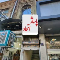 مغازه فروش  و رهن واجاره