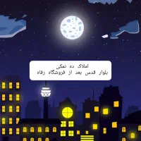 اجاره آپارتمان مصطفی خمینی