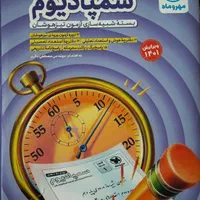 کتاب های آزمون ورودی تیزهوشان و نمونه دولتی
