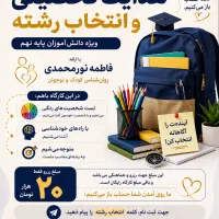 کارگاه رایگان انتخاب رشته پایه نهم
