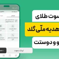 ملی گلد سایت جدید هدیه ثبت نام