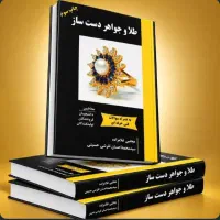فایل پی دی اف کتاب طلاسازی*