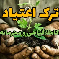 معتبرترین کلینیک تر.ک اعتیا'د ایران