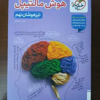 کتاب تیزهوشان