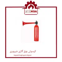 فروش بوق کپسولی شیپوری صنعتی