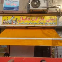 تولید سایبان بازویی آلمینیومی مغازه فروشگاه|فروشگاه و مغازه|تهران, شهید رجایی|دیوار