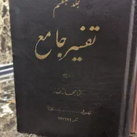 تفسیر جامع|کتاب و مجله مذهبی|تهران, نیروی هوایی (پیروزی)|دیوار