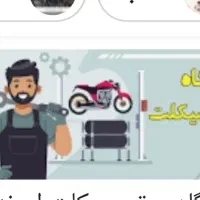 مکانیک سیار موتور سیکلت